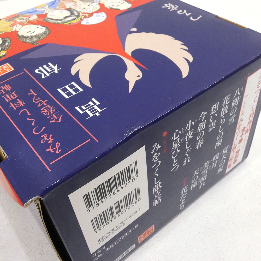 小牧店】みをつくし料理帖全巻セット 高田郁 【I209-4536】 - メルカリ