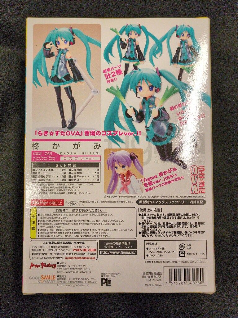 MAXFACTORY figma らき☆すた 柊かがみ コスプレ ver 35 - メルカリ