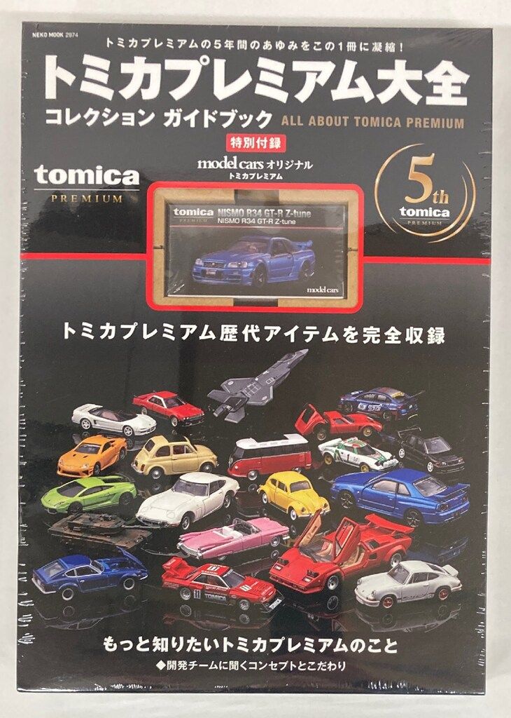 タカラトミー トミカプレミアム/モデルカーズオリジナル トミカ