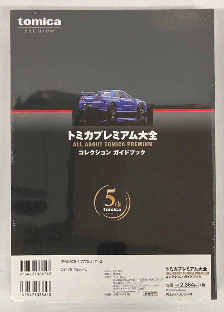 タカラトミー トミカプレミアム/モデルカーズオリジナル トミカ