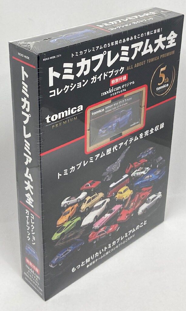 タカラトミー トミカプレミアム/モデルカーズオリジナル トミカ