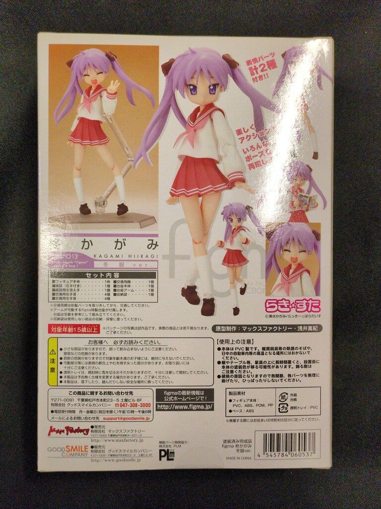 MAXFACTORY figma らき☆すた 柊かがみ 冬服ver 13 - メルカリ