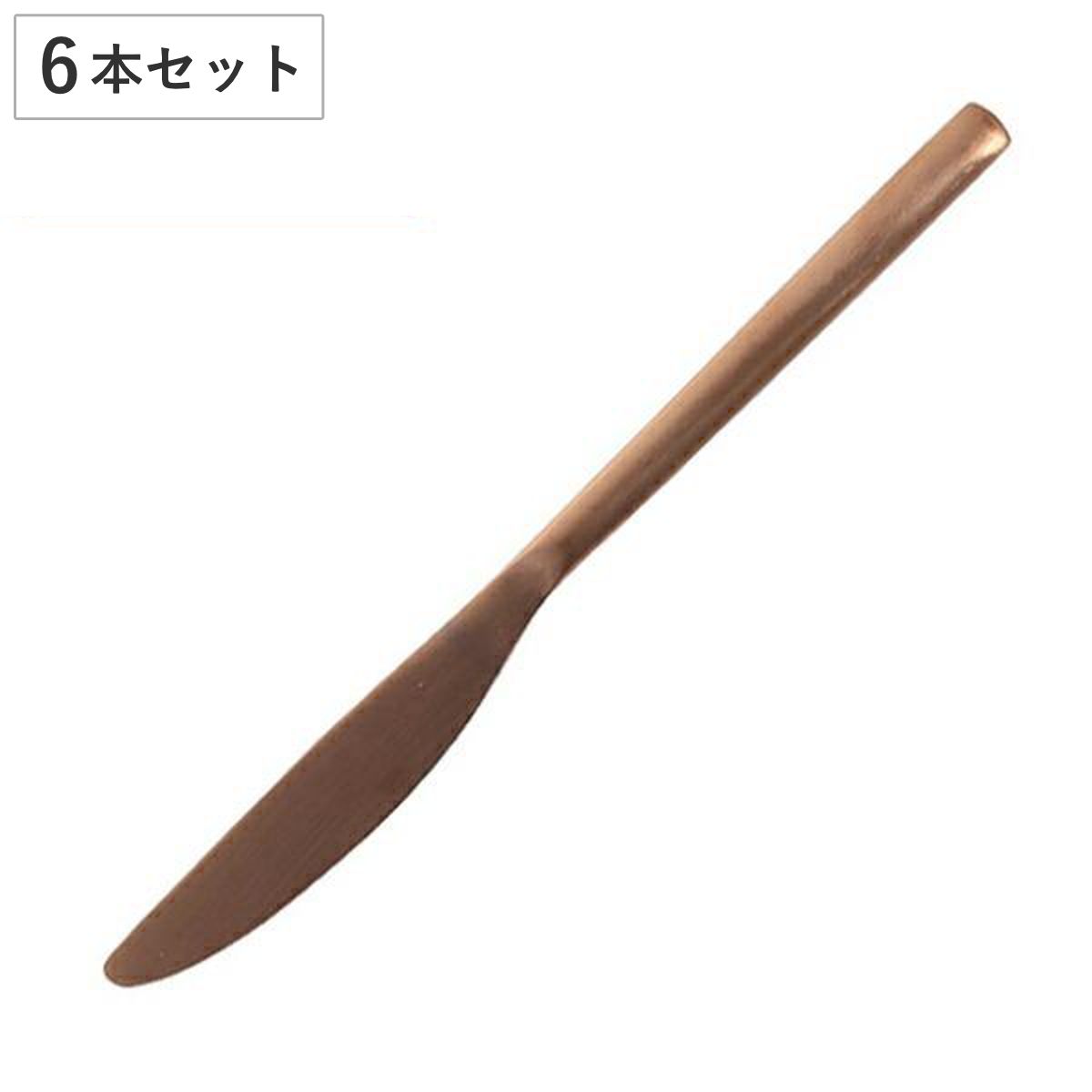 ナイフ ディナーナイフ 22cm スヴェルトカトラリー 食器 ステンレス製 同色6本セット ダルトン DULTON ( テーブルナイフ カトラリー ステンレス 洋食器 おしゃれ シンプル マット カッパー 銅色 ステーキ メイン料理 ))