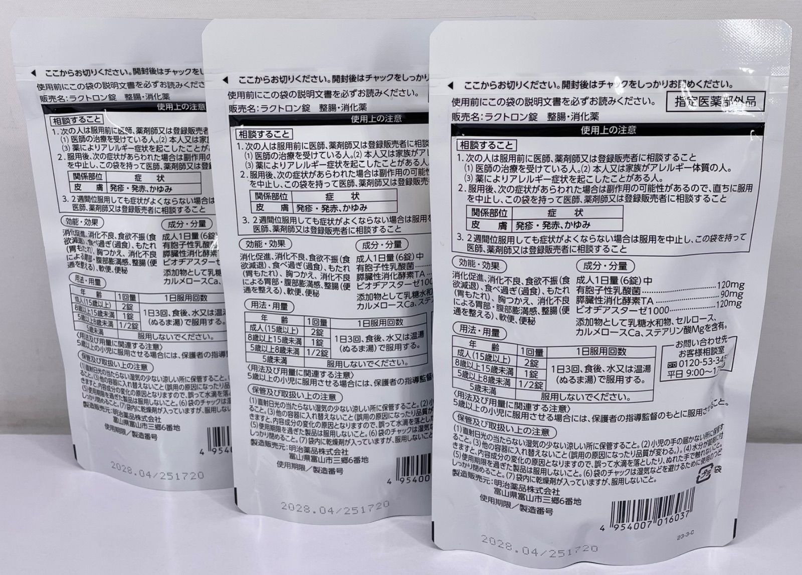 明治薬品 ラクトロン錠 180錠×3袋セット - メルカリ