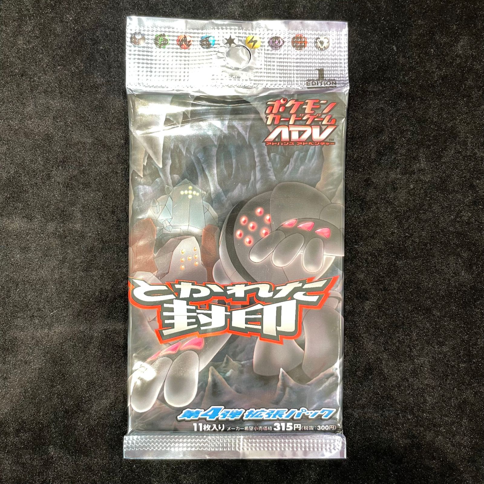 とかれた封印 未開封パック 1パック - メルカリ