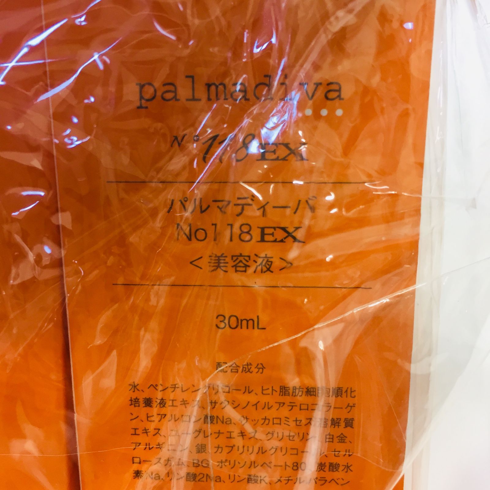 S【未使用】パルマディーバ No118 EX 美容液 30nl 50ml 2個セット