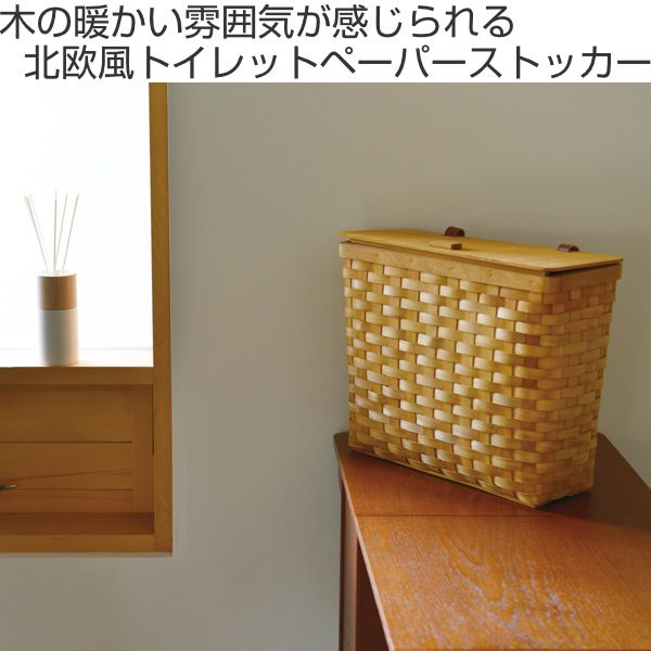 トイレットペーパーストッカー 16ロール用 ウッドチップ トイレットペーパー 収納 ストッカー （ トイレットペーパー収納 トイレ 隙間収納 隙間 ペーパー収納 16個 スリム 木 フタ付き 省ス