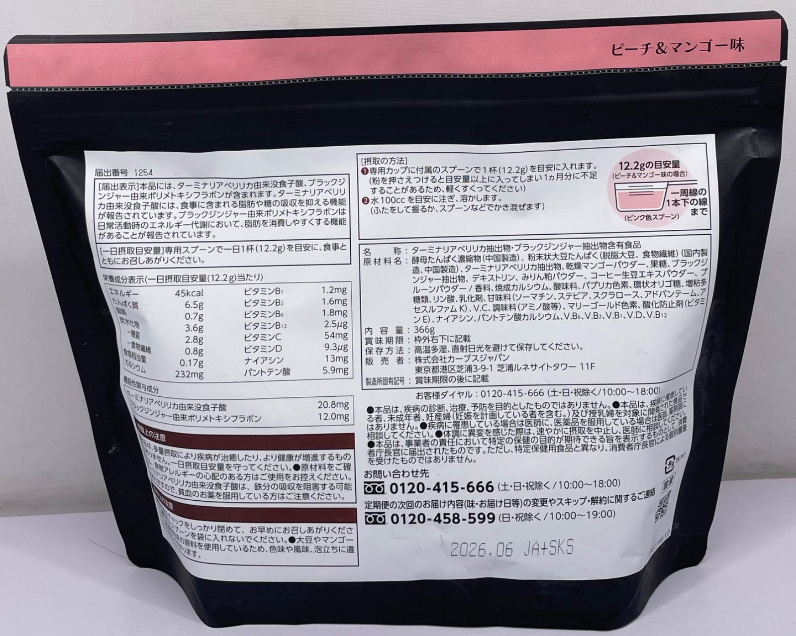 カーブス ヘルシービューティ ピーチ＆マンゴー味 30食分 366g - メルカリ