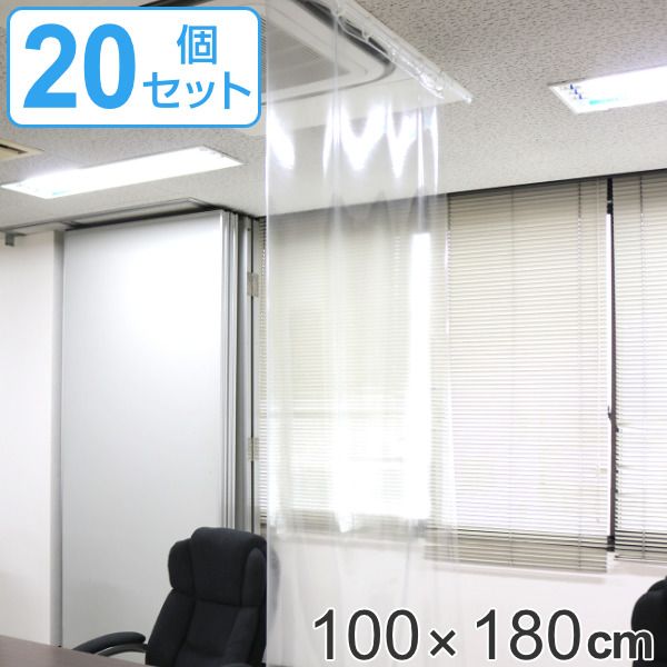 透明シート 店舗 180cm×20個セット ハトメタイプ 防炎 抗ウイルス 抗菌 透明間仕切り ( ビニールカーテン 透明 ビニールシート クリアシート クリア シート 仕切り ))