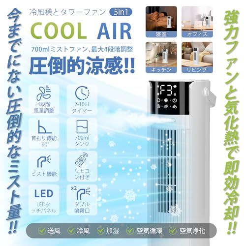冷風機 加湿器 タワーファン 扇風機 冷風扇 強力送風 冷風扇風機 静音