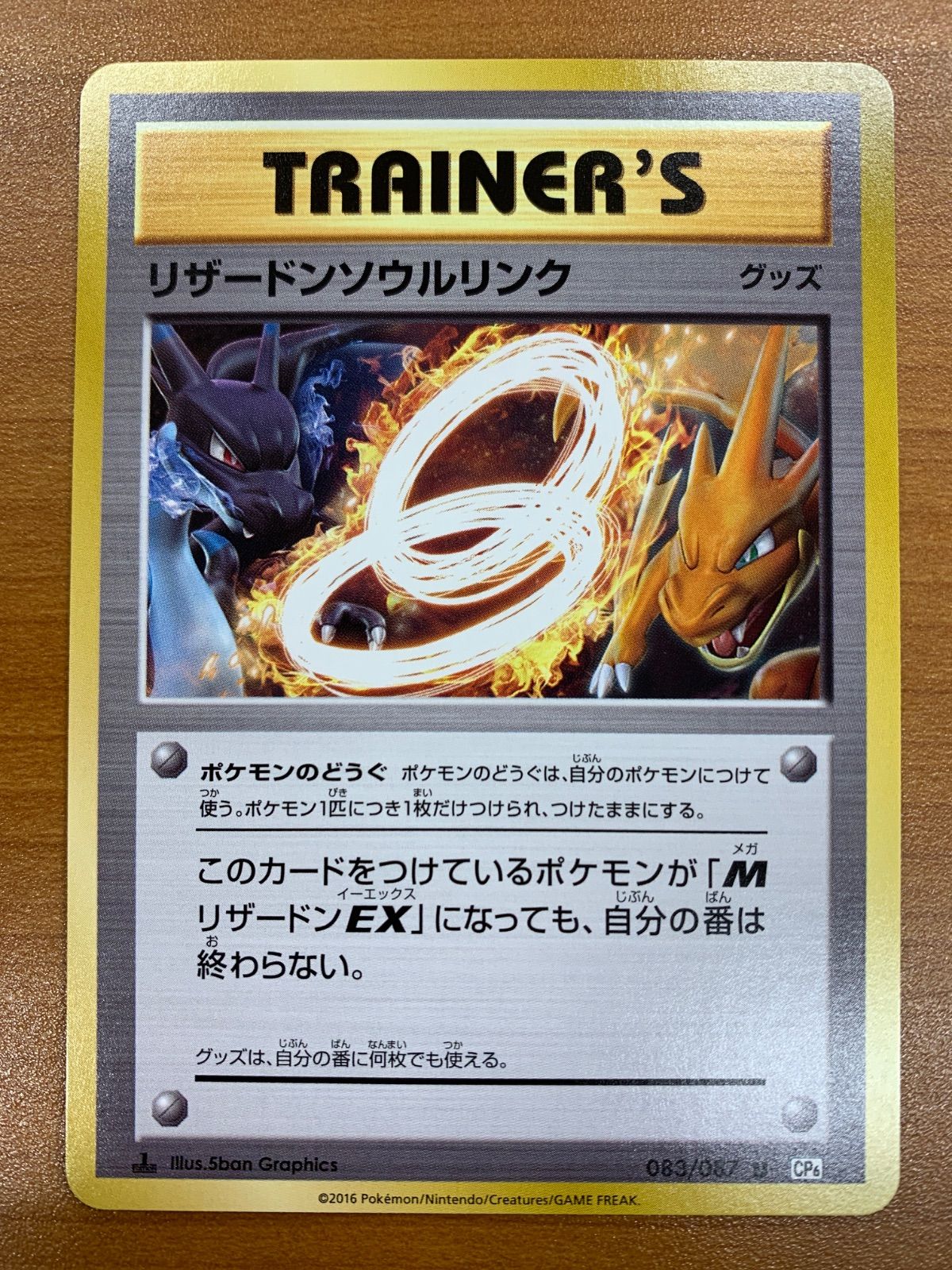 状態A リザードンソウルリンク U 083/087 1ED ポケカ ポケモン