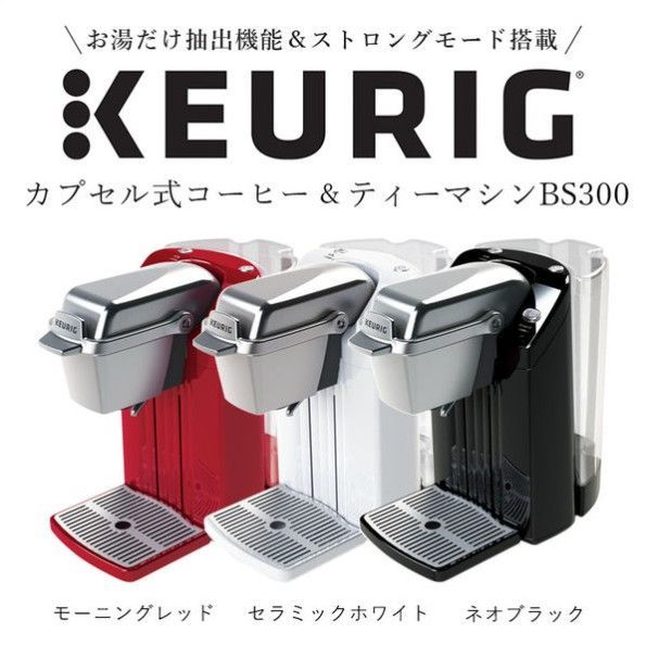 キューリグ BS300 コーヒーメーカー Kカップ専用 - メルカリ