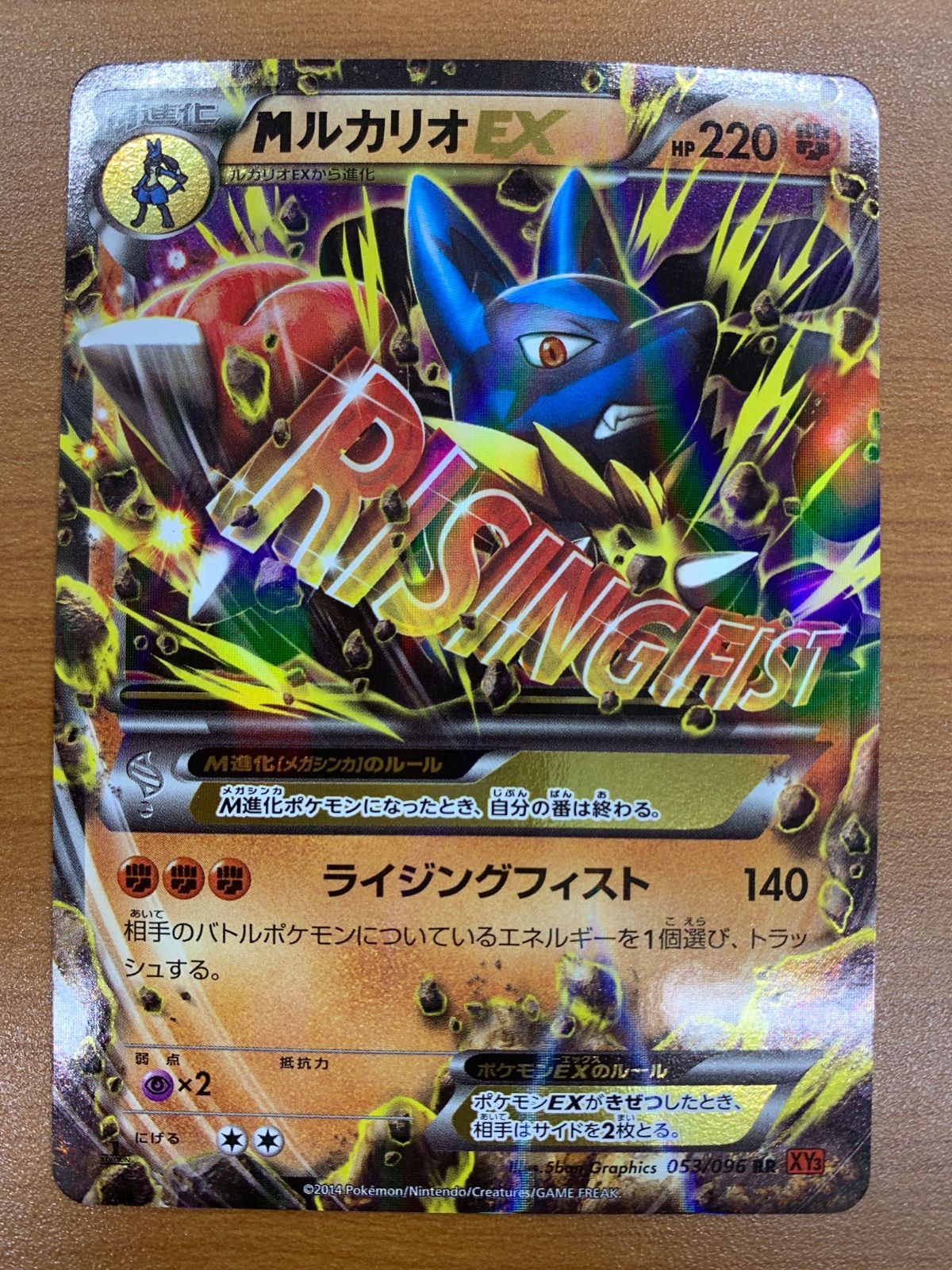 状態A MルカリオEX RR 053/096 ポケカ ポケモン ポケモンカード - メルカリ