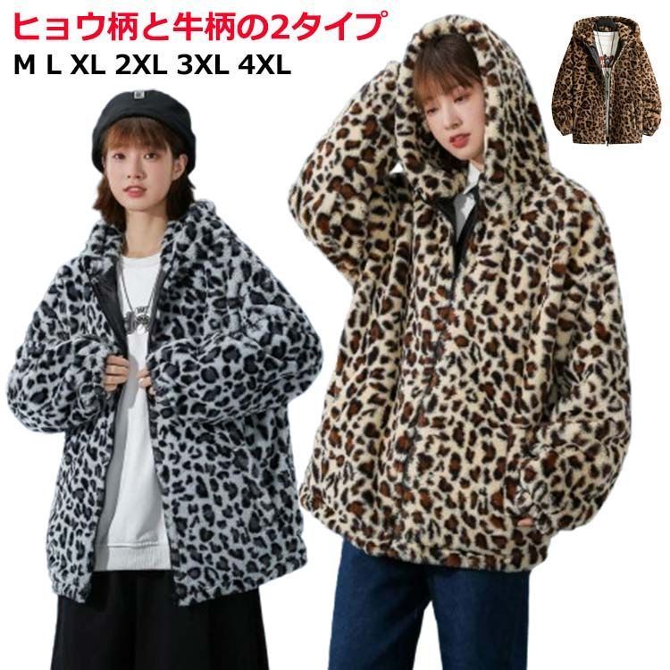 再入荷 ヒョウ柄 レオパード ボア ジャケット メンズ レディース