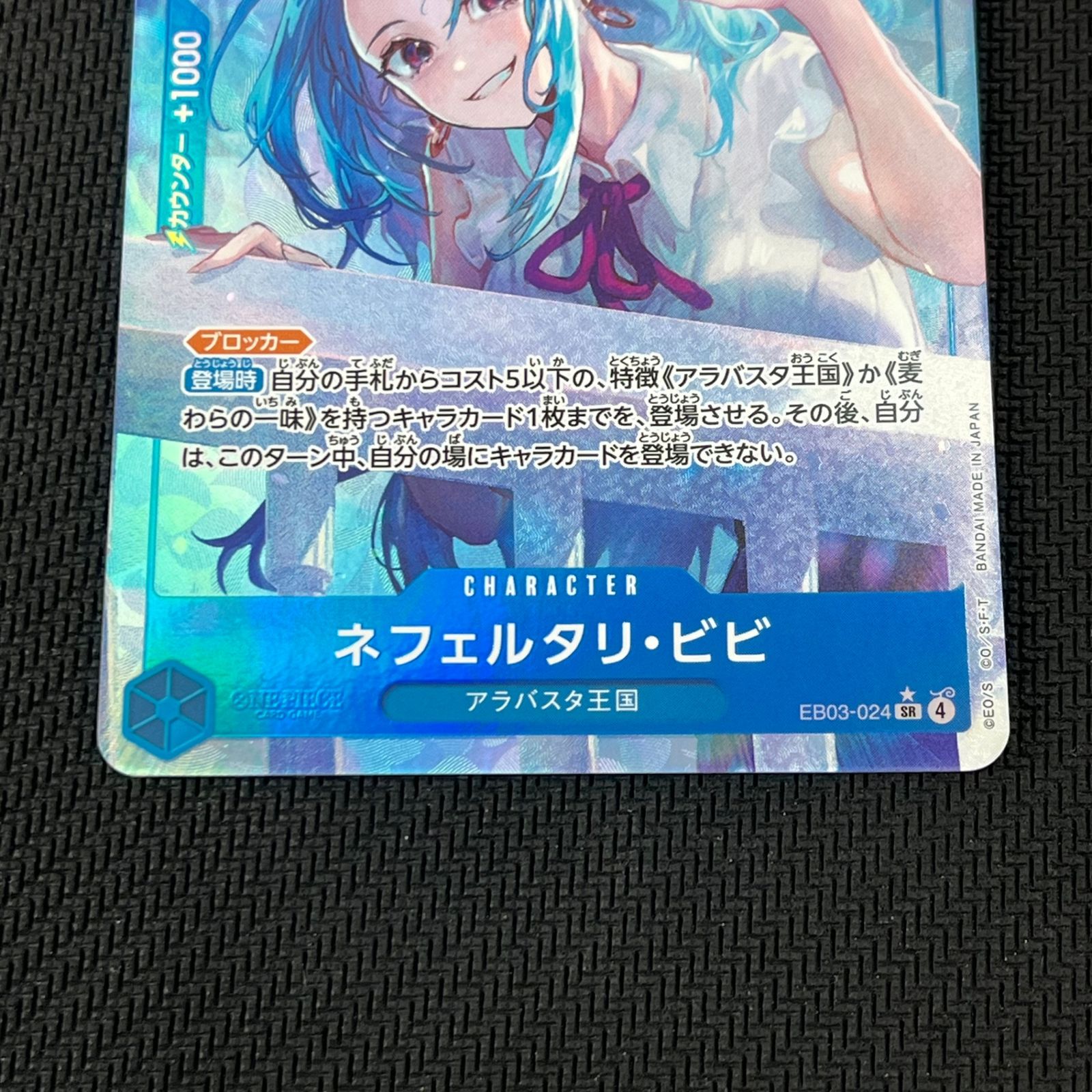 ワンピカード ネフェルタリ・ビビ SR☆ スーパーレア パラレル EB03