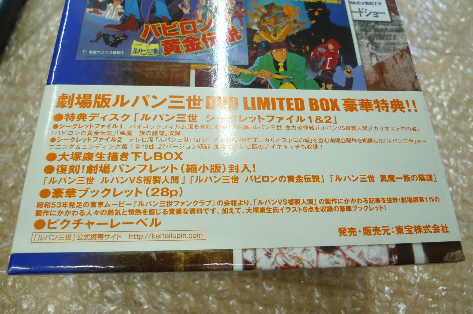 劇場版ルパン三世 DVD Limited Box dvd リミテッドボックス 風魔一族
