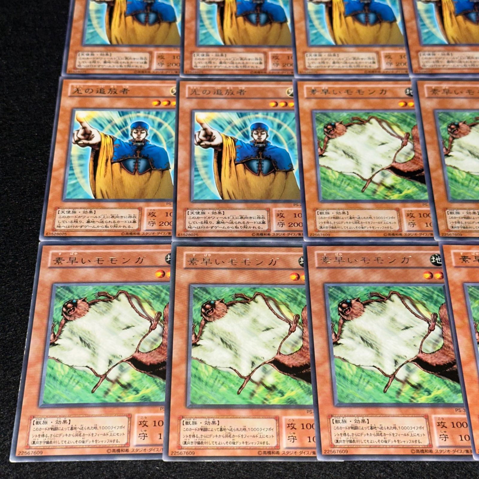 遊戯王】No.4603 2期字レア 光の追放者 素早いモモンガ 各6枚 計12枚
