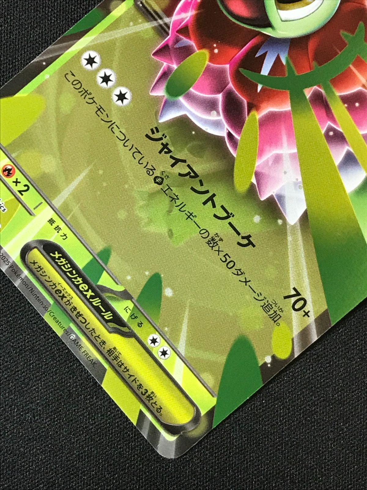 ポケモンカードゲーム ポケカ メガメガニウムex ミラー - MC-018 MC