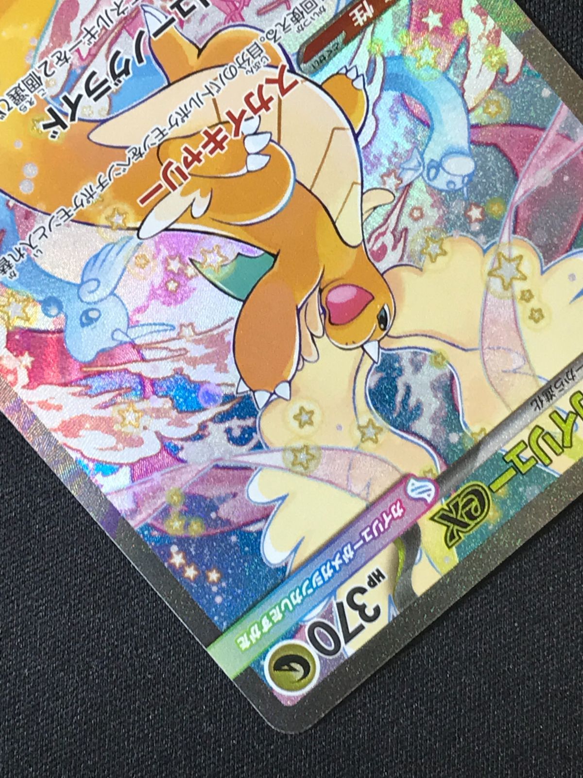 ポケモンカードゲーム ポケカ メガカイリューex SAR M2a-246 M2a ハイ