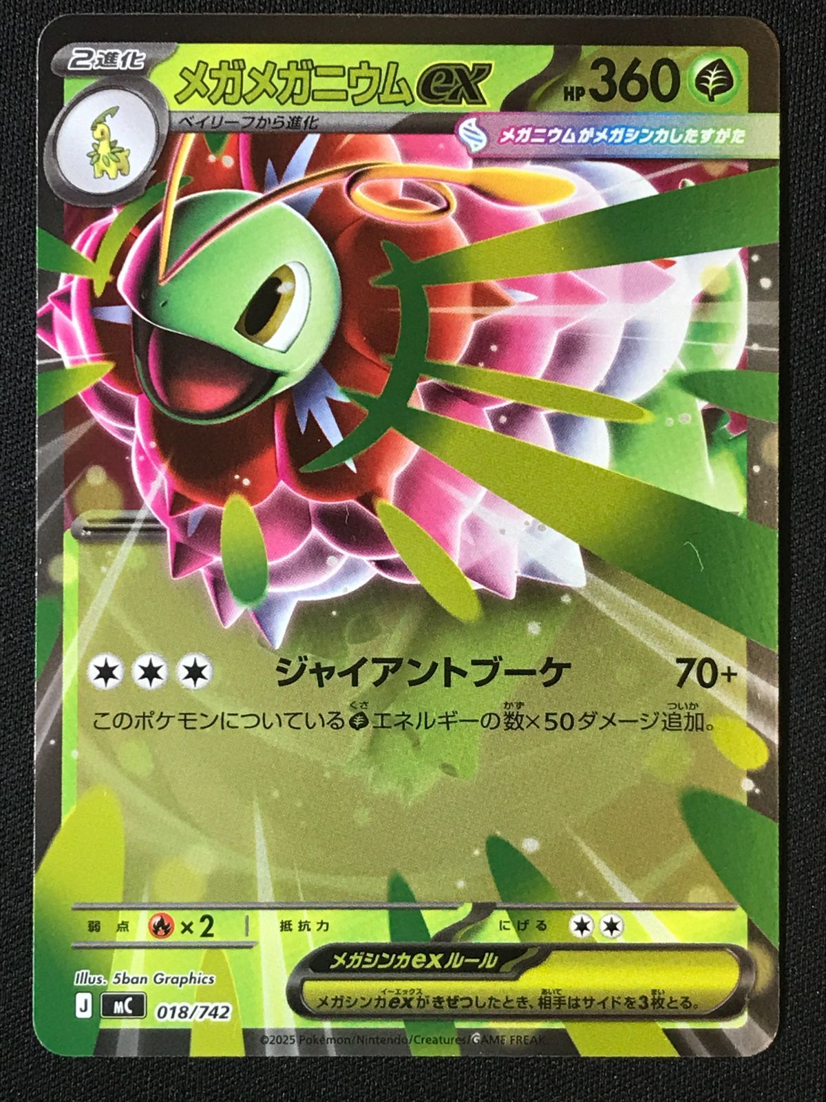 ポケモンカードゲーム ポケカ メガメガニウムex ミラー - MC-018 MC