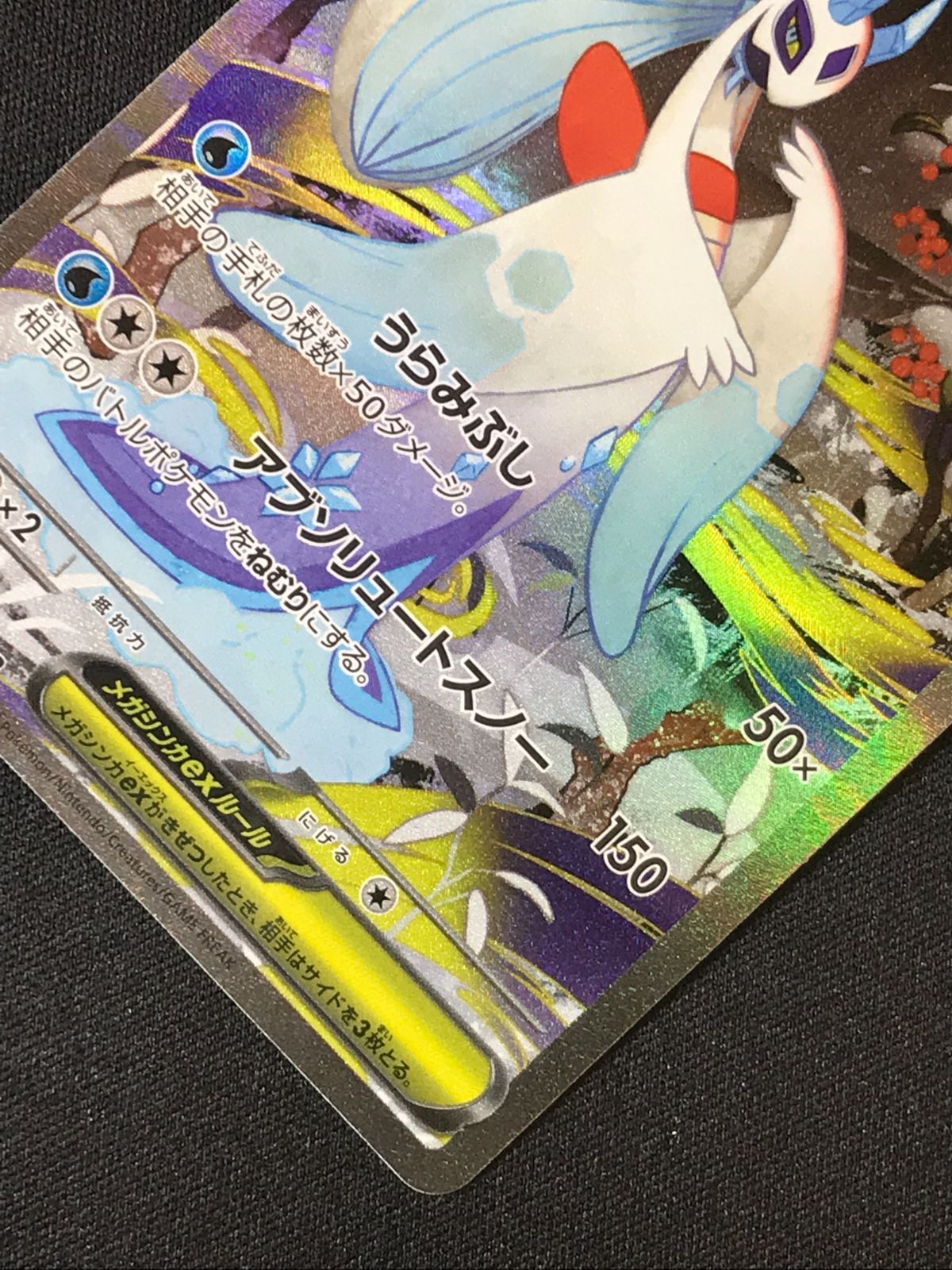 ポケモンカードゲーム ポケカ メガユキメノコex SAR M2a-233 M2a ハイ