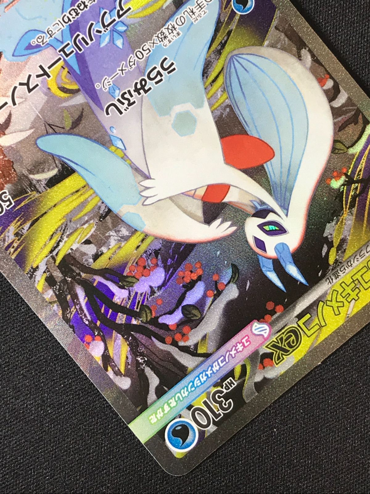 ポケモンカードゲーム ポケカ メガユキメノコex SAR M2a-233 M2a ハイ