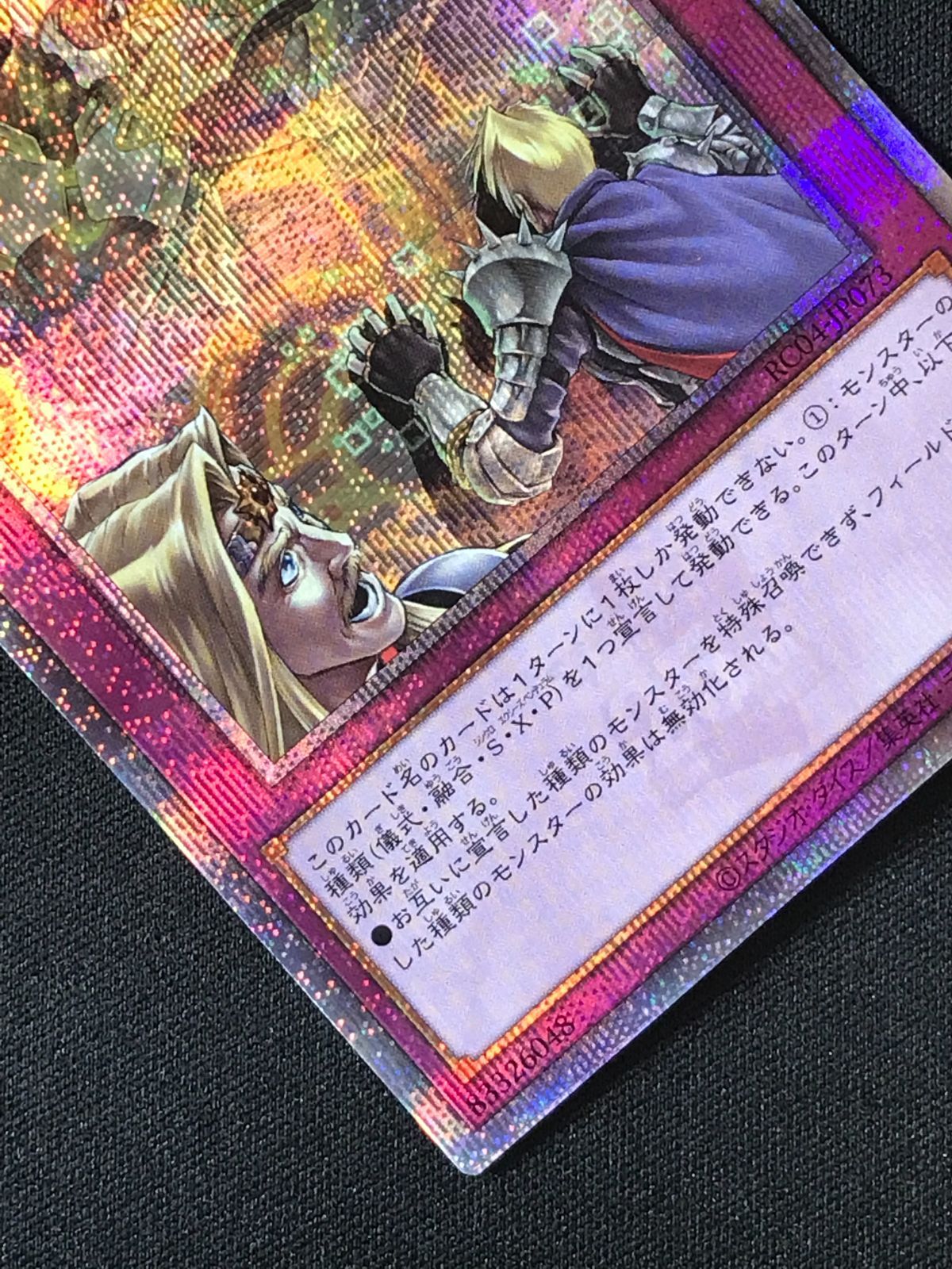 遊戯王OCG デュエルモンスターズ 次元障壁 QCシークレット RC04-JP073