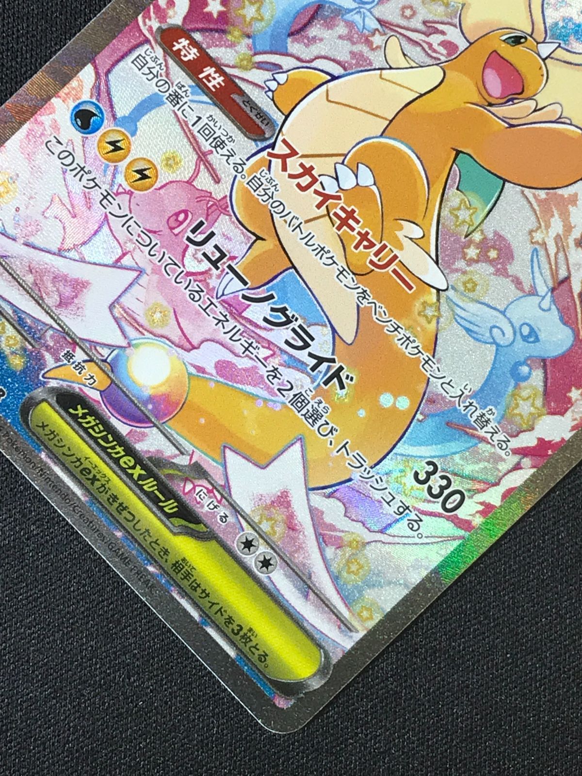 ポケモンカードゲーム ポケカ メガカイリューex SAR M2a-246 M2a ハイ