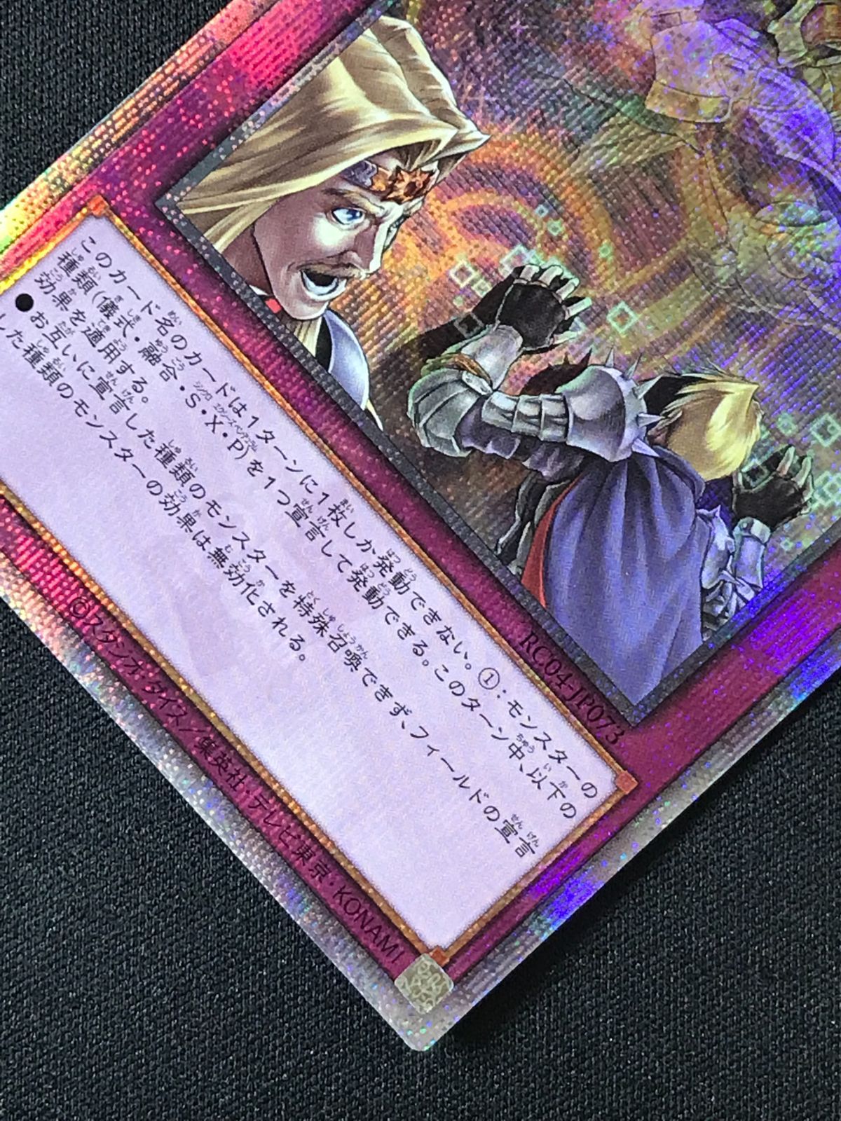 遊戯王OCG デュエルモンスターズ 次元障壁 QCシークレット RC04-JP073