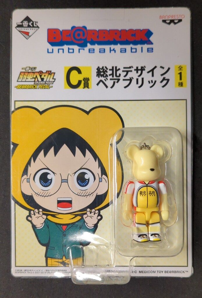 バンプレスト 一番くじ BE@RBRICK PEDAL C賞総北デザインベアブリック