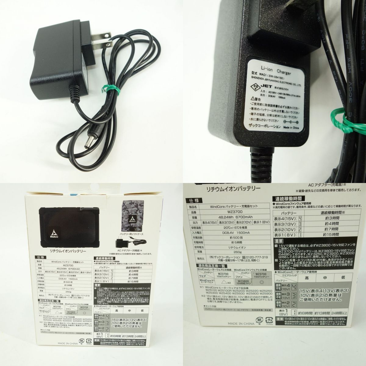 ワークマン WindCore バッテリー・充電器セット WZ3700 ファン