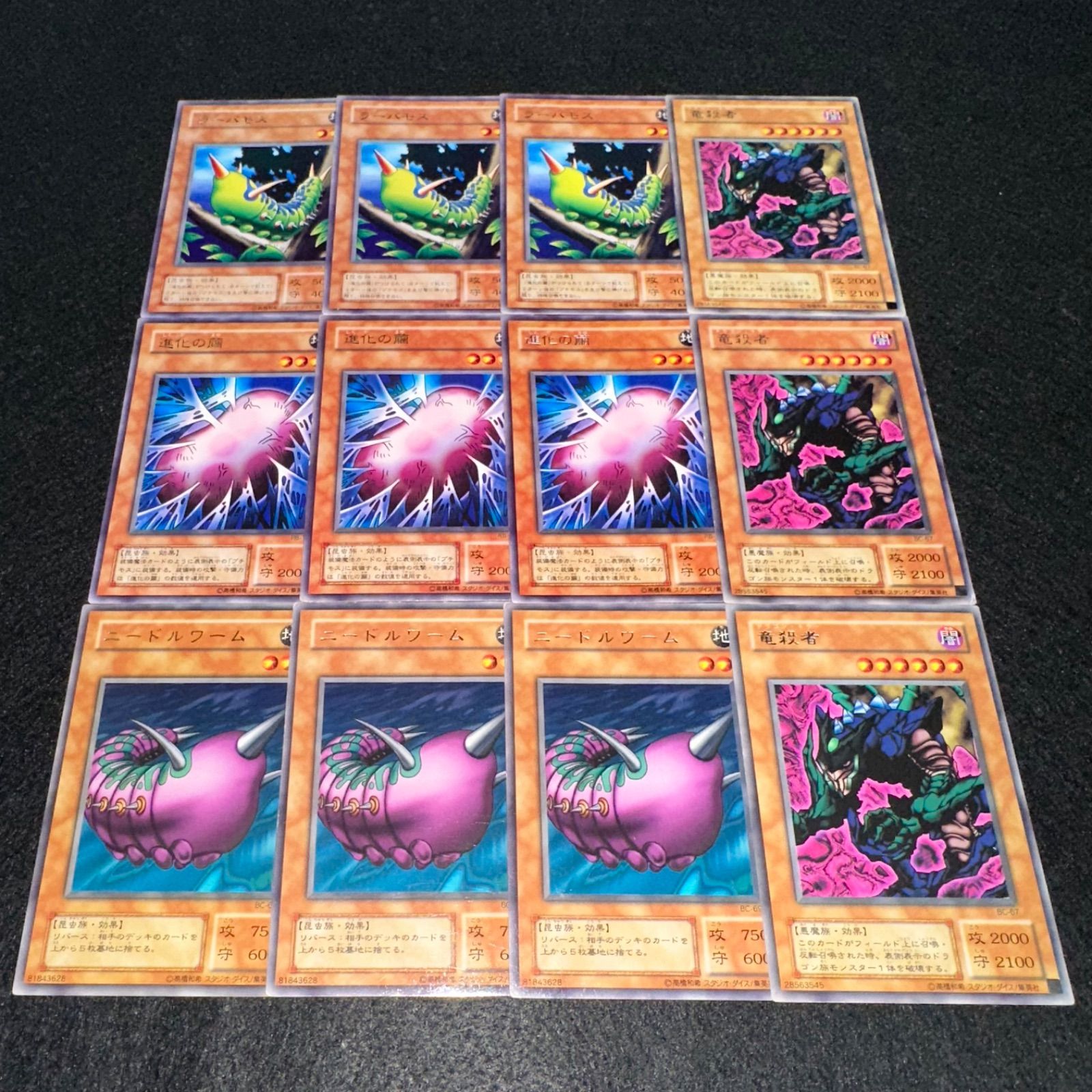 遊戯王】No.4604 2期字レア ラーバモス 進化の繭 ニードルワーム 竜殺