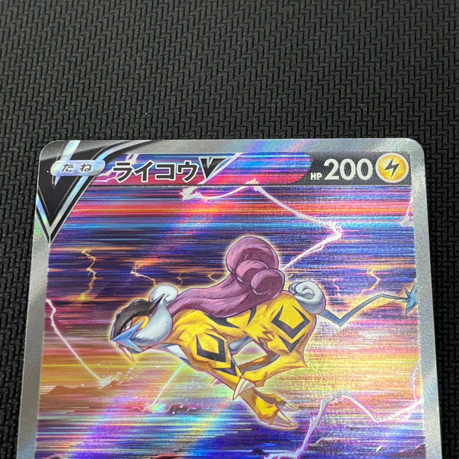 ポケカ ライコウV SAR 218/172/S12A/B VSTARユニバース - メルカリ