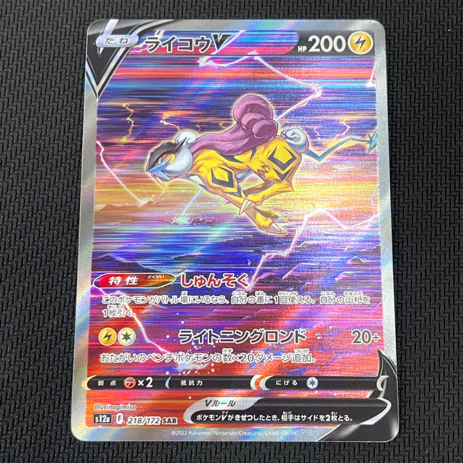 ポケカ ライコウV SAR 218/172/S12A/B VSTARユニバース - メルカリ