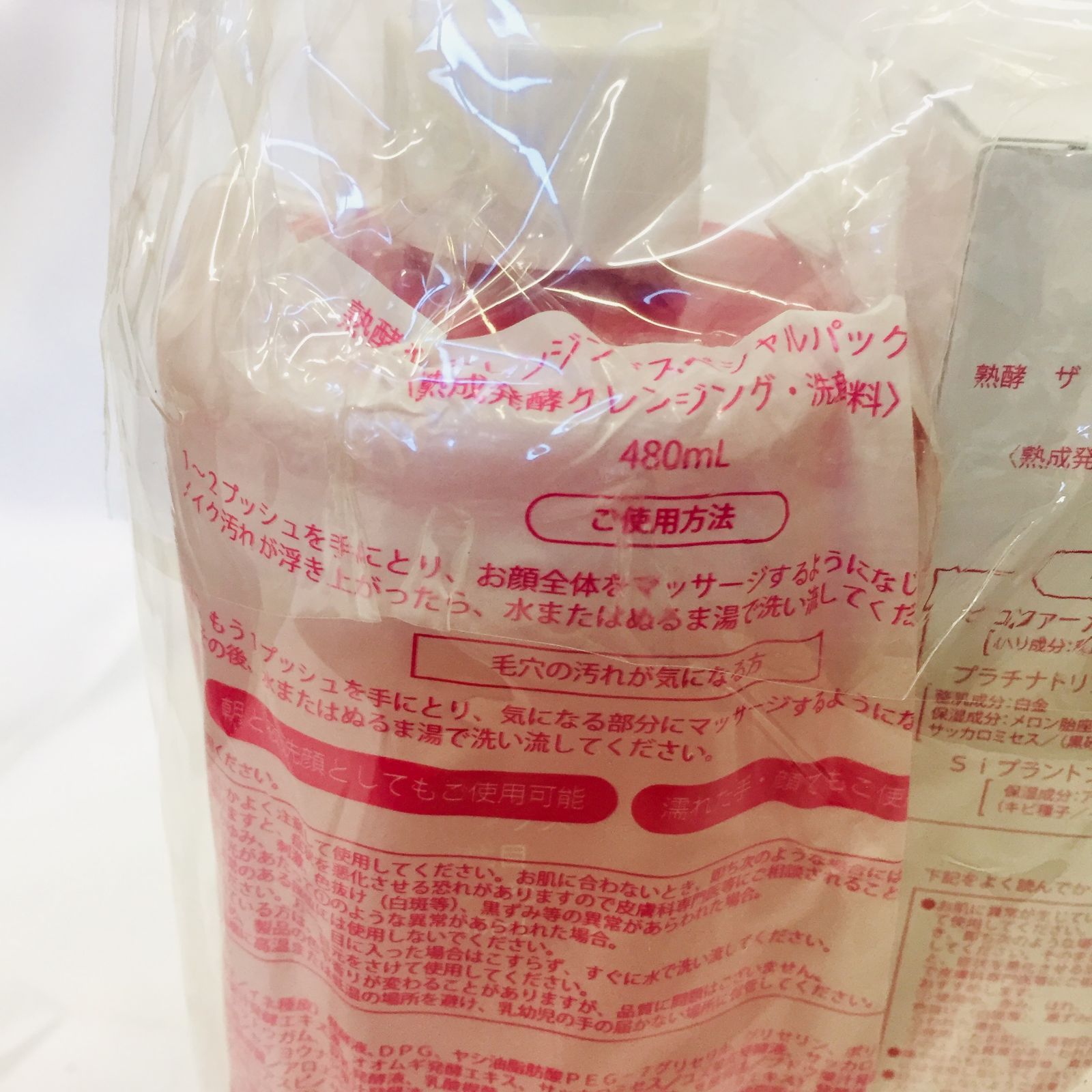 S【未使用】熟酵 ザ クレンジングスペシャル パック 480ml 150ml 2点