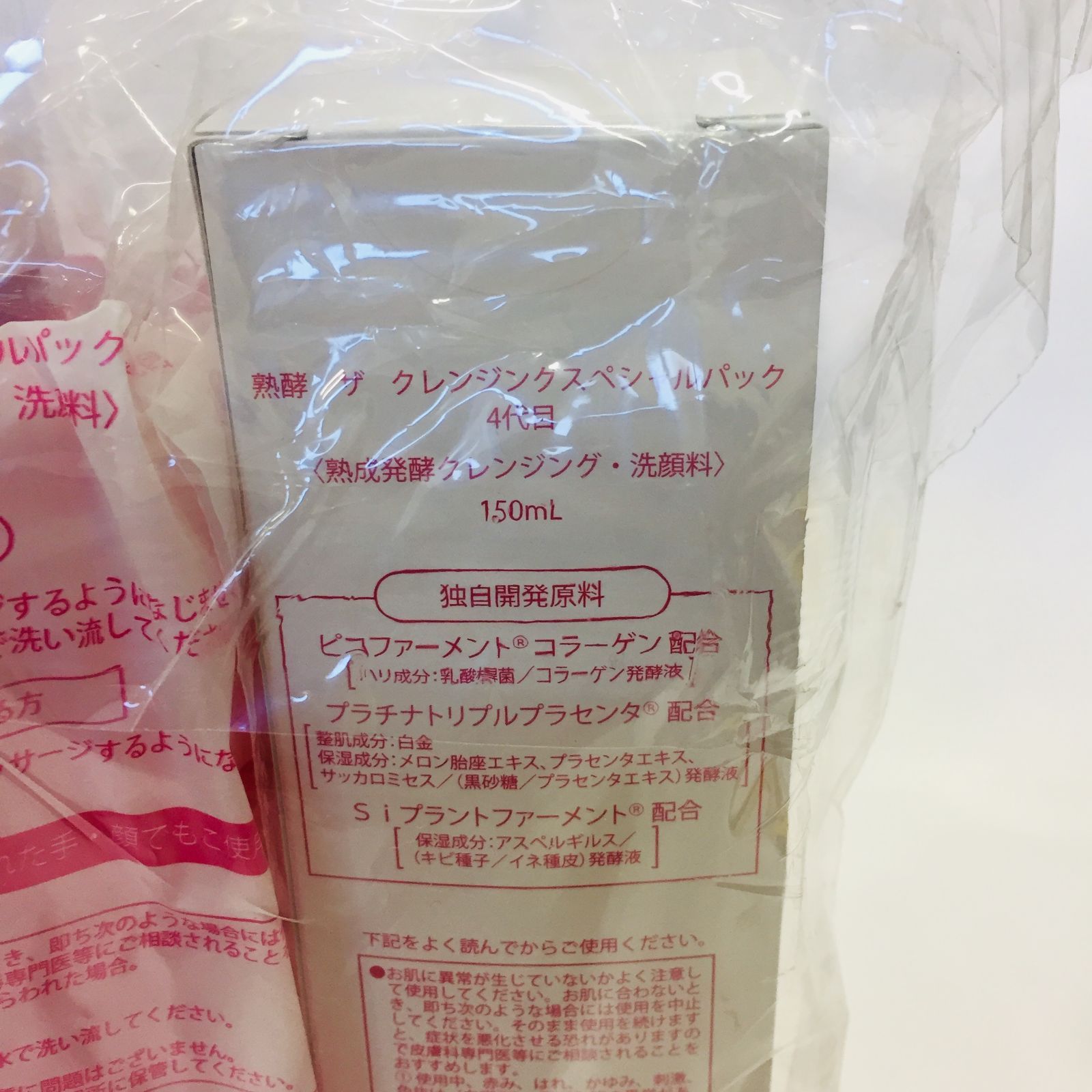 S【未使用】熟酵 ザ クレンジングスペシャル パック 480ml 150ml 2点