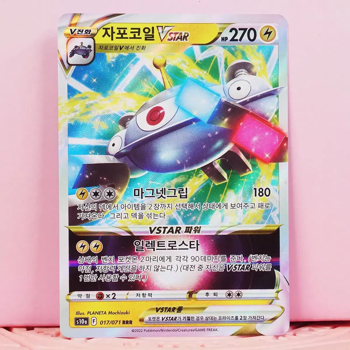 韓国版 ポケモンカード ジバコイルVSTAR s10a 017/071 RRR - メルカリ