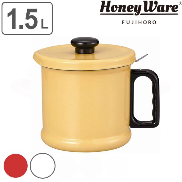 オイルポット 1.5L 富士ホーロー Honey Ware 活性炭フィルター付 （ 油ポット 油こし器 油濾し器 オイルストッカー ホーロー 琺瑯 容器 油こし ろ過 濾過 保存容器 おしゃれ ハニーウェア ） )