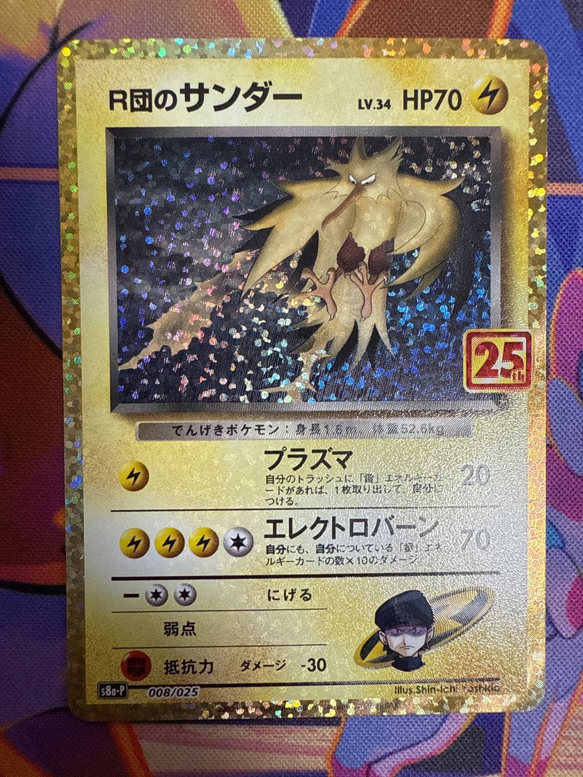 25th R団のサンダー s8-P 008/025 - メルカリ