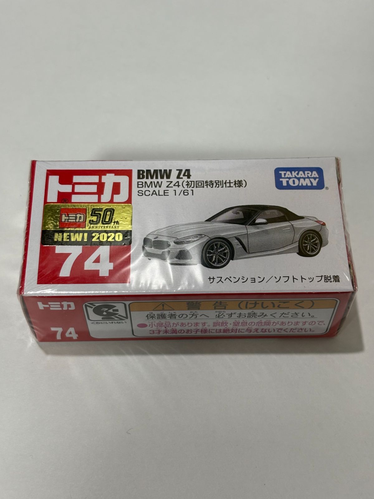 廃盤』トミカ No.74 BMW Z4（初回特別仕様） - メルカリ