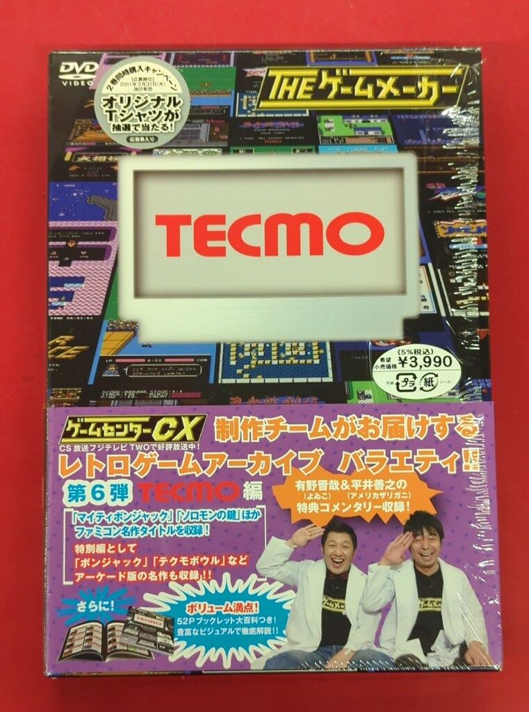 バラエティDVD ザ・ゲームメーカー テクモ編 - メルカリ