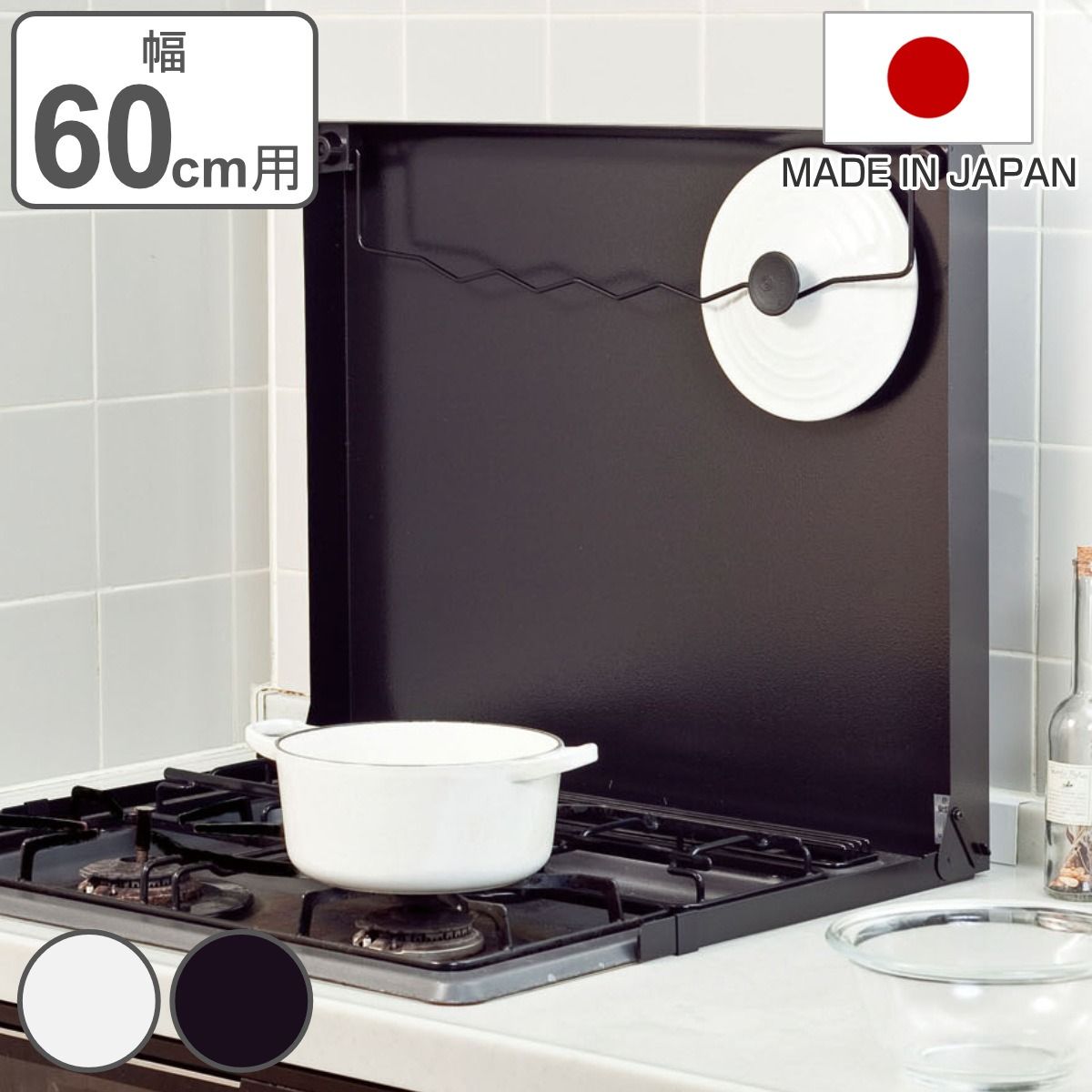 コンロカバー システムキッチン用 鍋蓋キャッチャー付き 幅60cm用 （ 日本製 スチール レンジカバー ガスコンロカバー 油ハネガード レンジガード コンロ上カバー コンロガード システムキッチン キッチン コンロ ） )