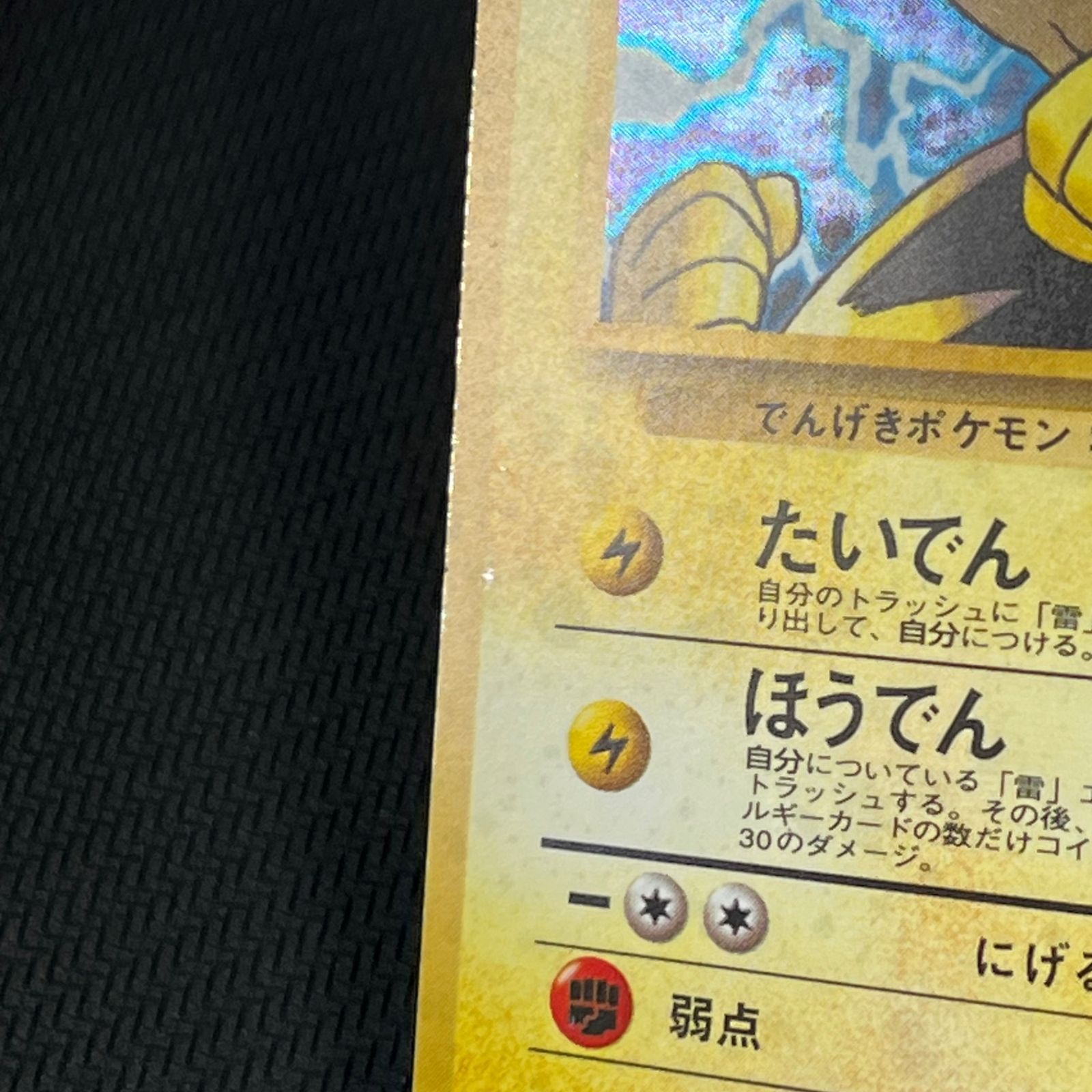 ポケカ 旧裏 マチスのエレブー LV28 ☆ HP70NO125-GYM1 リーダーズ