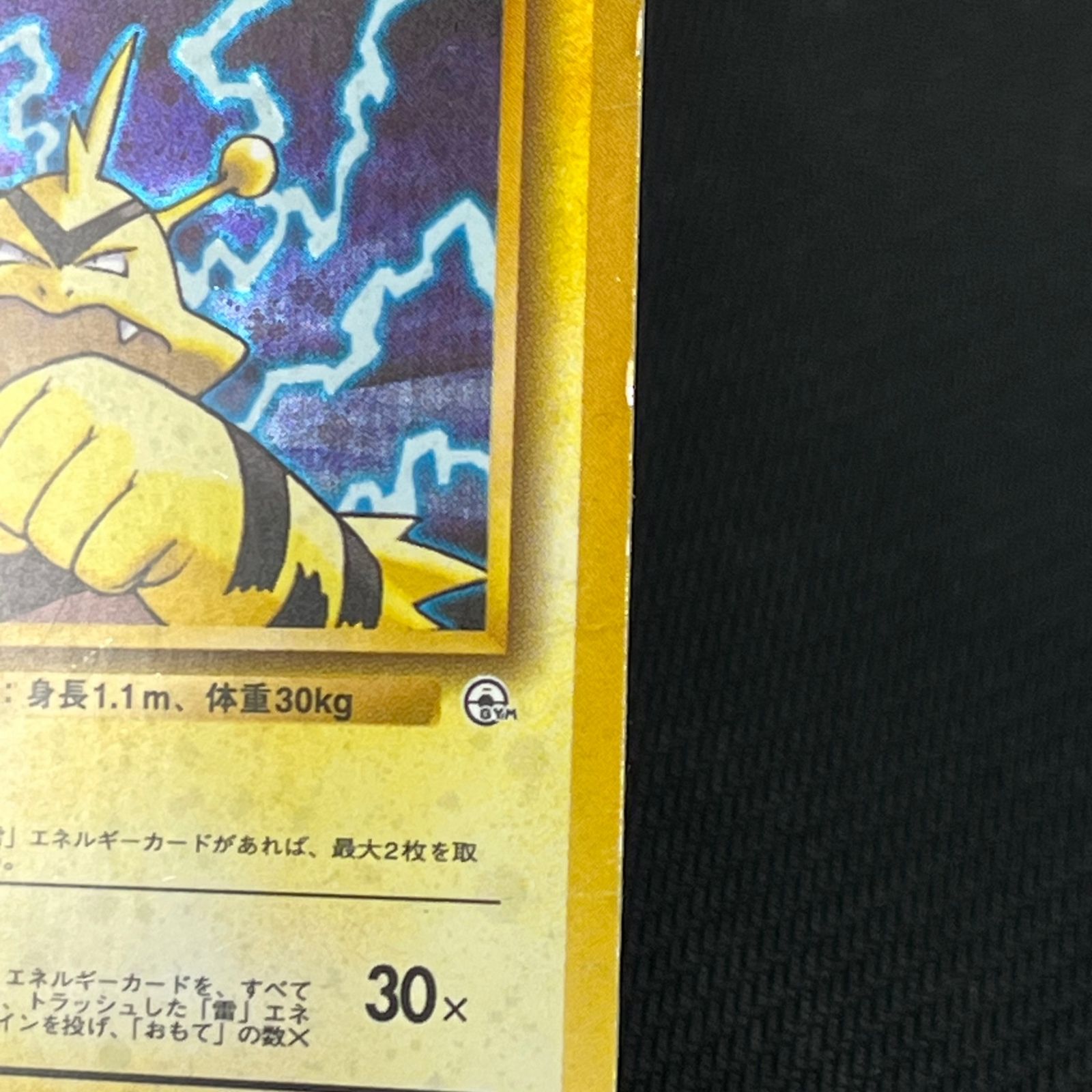 ポケカ 旧裏 マチスのエレブー LV28 ☆ HP70NO125-GYM1 リーダーズ