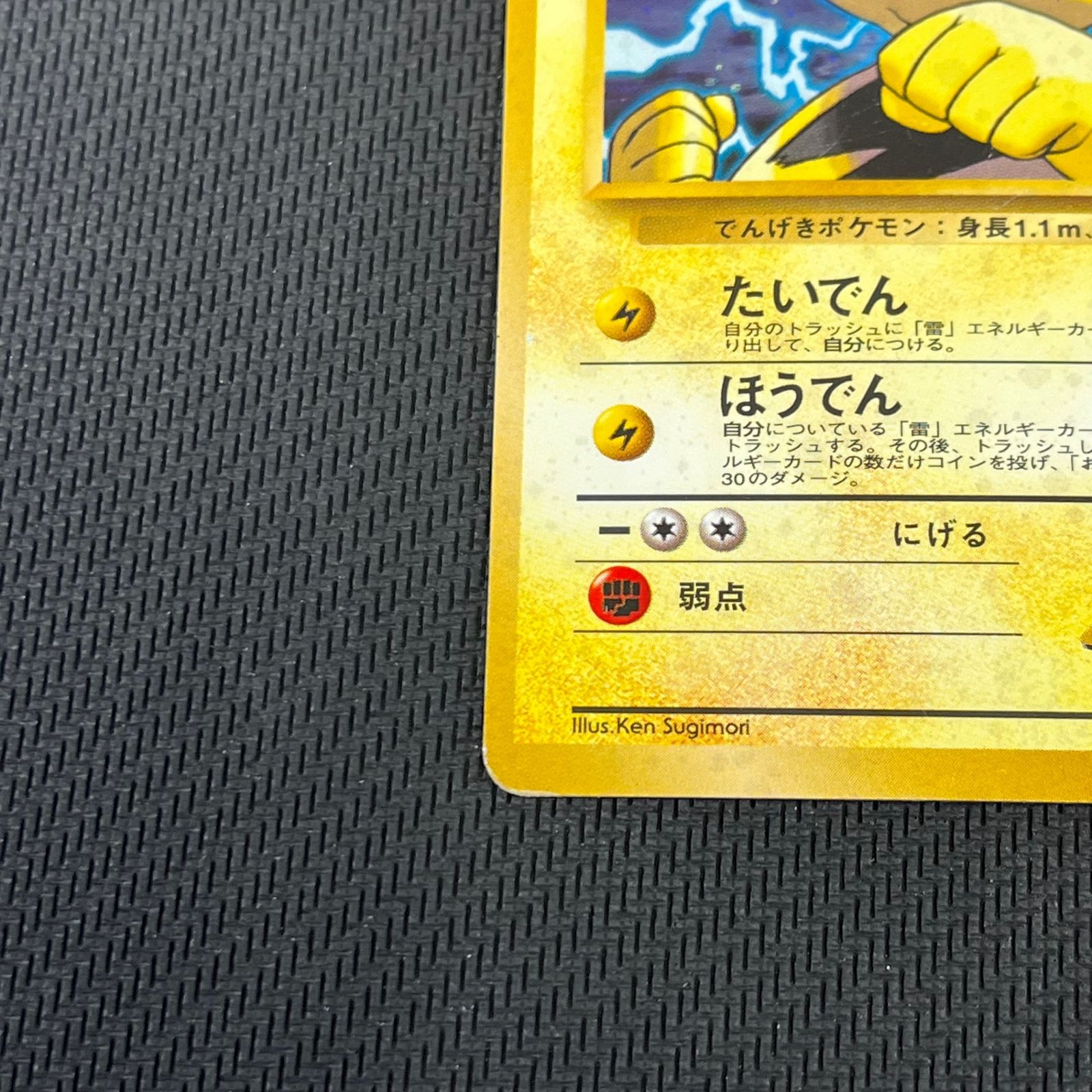 ポケカ 旧裏 マチスのエレブー LV28 ☆ HP70NO125-GYM1 リーダーズ