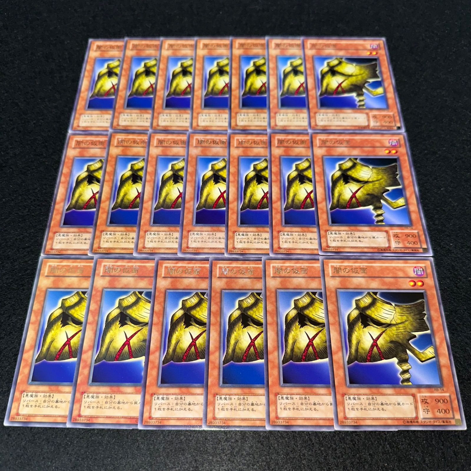 遊戯王】No.4608 2期字レア 闇の仮面 20枚 - メルカリ