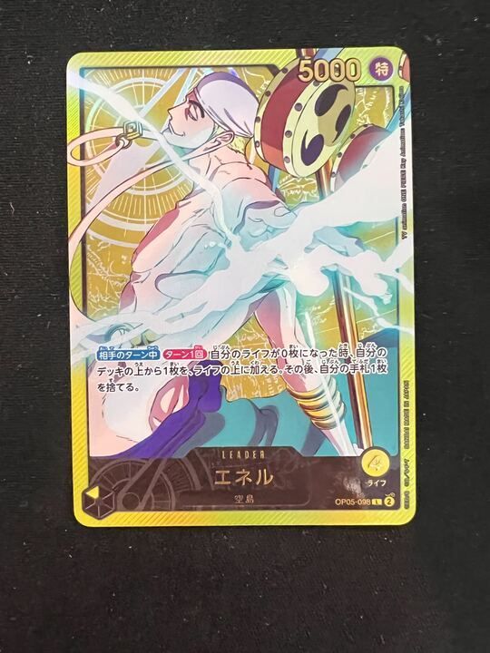 【特価】エネル(L){黄}〈OP05-098〉[エクストラブースター Anime 25th collection]