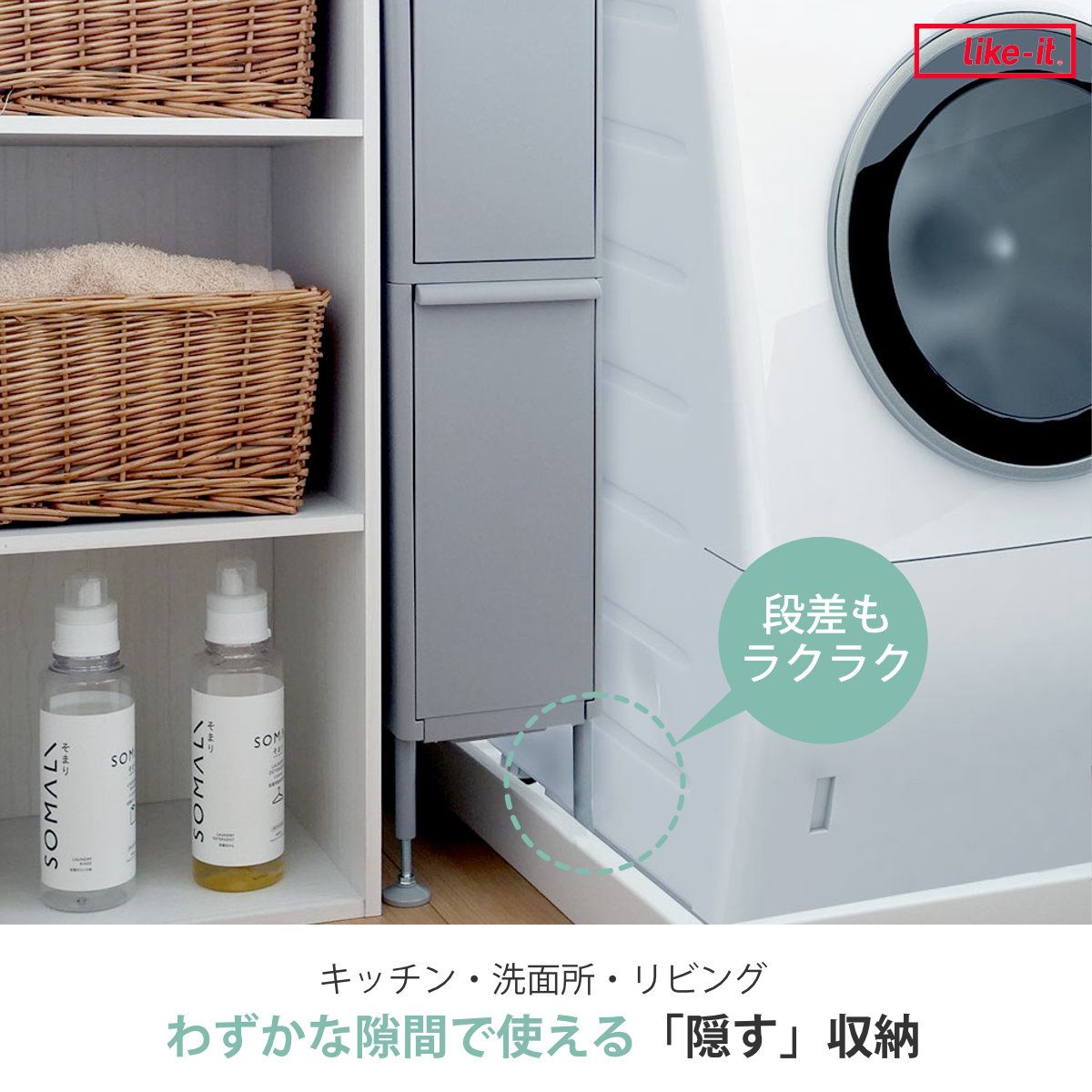 隙間収納・デッドスペース収納 隙間収納 洗面所 段差をまたげる隙間