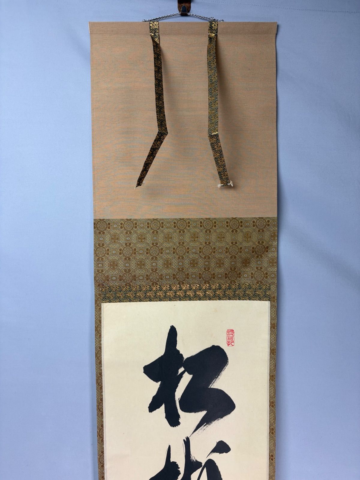 茶道具】大徳寺三玄院長谷川寛州和尚筆 一行『松寿千年翠』茶掛 掛軸