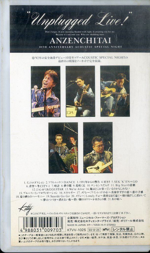 VHSビデオ / 安全地帯 / アンプラグド・ライヴ！10thAnniversary